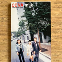 「原始のほら穴」CONA-milk 1997年