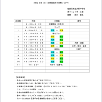 23日の予定