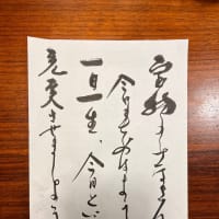 今日の置き手紙