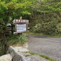 ５月３０日に三重県の山ー御在所岳を歩く、裏道登山道が初心者コースだって？ーその２