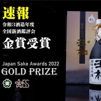 全国新酒鑑評会、岐阜県で唯一金賞に選ばれました‼