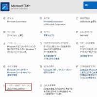Copilot 、Microsoft 365 Copilot 、Microsoft フォト  3本のストアアプリが同時に降りてきました。