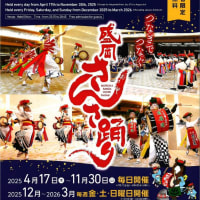 『6月の出演のお知らせ〜つなぎでつなぐ盛岡さんさ踊り』