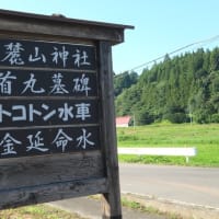 岩手・遠野の夏から　人頭丸村にて