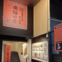 もう本当に最後と決めた高山への旅へ＜後編＞