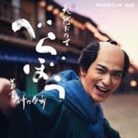 森下佳子脚本Ｘ横浜流星主演「べらぼう 〜蔦重栄華乃夢噺〜」第１８話「歌麿よ、見徳(みるがとく)は一炊夢(いっすいのゆめ)」