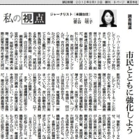 8月13日朝日新聞「私の視点」に「調査報道～市民とともに強化しよう」を寄稿