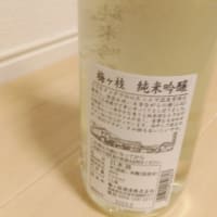 日本酒　梅が枝　純米吟醸　生
