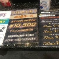 名古屋のヘルス