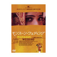 モンスーン・ウェディング（DVD観賞）