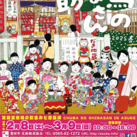中馬のおひなさん始まりますよー
