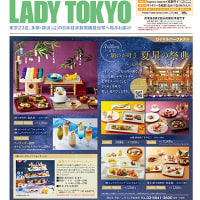 日経レディ東京7月号発行しました。 