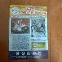 「金華山弁天餅」　新発売