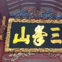 三峯神社❤️