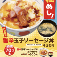 旨辛玉子ソーセージ丼