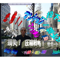 新宿四谷・住研・共田です