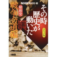 NHK「その時歴史が動いた」コミック版 昭和史 戦争への道編 。色々あったんだなぁ・・(＠_＠;)