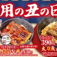 回転情報～くら寿司さん、土用の丑の日！