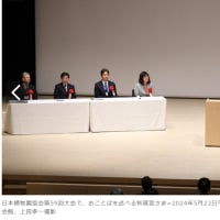5月２３日　秋篠宮殿下水戸へ　日本植物園協会第５９回大会ご出席のため
