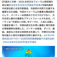 2024/09/19 肖战明日『北京文化论坛文艺晚会』