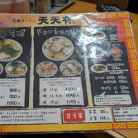 6月30日京都市一乗寺・京都ラーメン天天有