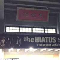 the HIATUS Closing Night-Keeper Of The Flame Tour 2014-at 武道館