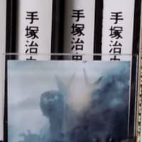 最近の戦利品～ゴジラ-1.0 Blu-ray。