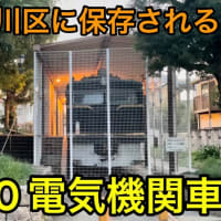 【大阪市東淀川区に保存される 国鉄EH10 電気機関車】