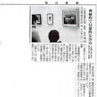 長谷川りん二郎展-毎日新聞に掲載