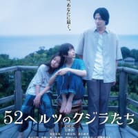 映画「５２ヘルツのクジラたち」宝塚５月１0日公開
