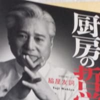 厨房の哲学者　ヌーベルシノワ　中国大陸　餃子