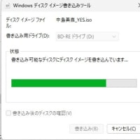 Windows 11 には 「ディスクイメージの書込み」という機能があるんですね。。。