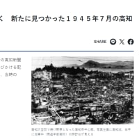 地方紙に見る戦争と平和2024-80　　　その2