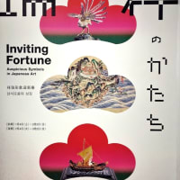 皇居三の丸尚蔵館と東御苑と…