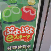 ぷよぷよ復活！ぷよまん復活！広島市にぷよぷよショップがよみがえりました　「ぷよぷよ」は広島市で生まれたビデオゲーム