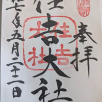 住吉大社