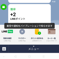 Lineの良いところ・悪いところ