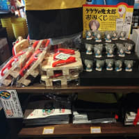 調布の鬼太郎茶屋ツー