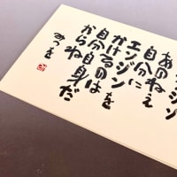 相田みつを生誕100周年／相田みつを美術館フォーチュンクッキー