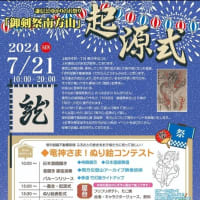 7月21日お越しください