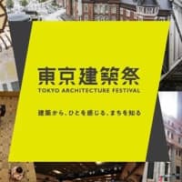 東京建築祭