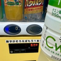 数字がそろってもう１本！