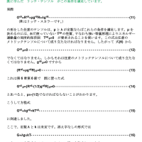 7月2日 第8章アインシュタイン方程式　第1節