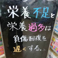 医療に関しても、超重要！栄養過多は、栄養不足をひき起こす！これは一般的な思考の「栄養学」の盲点である。