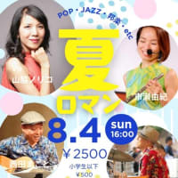 8月LIVE情報。