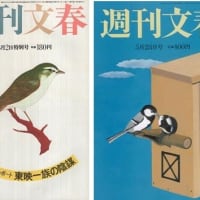 『週刊文春』の表紙を飾った鳥たち