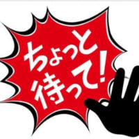 高齢者向けに、注意喚起