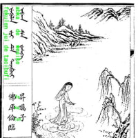 北京の中軸：蒙古族･満州族の維吾爾文字･西蔵仏教