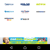 radiko プレミアムの登録　（ラジオ放送の改革）