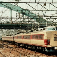 昭和の特急電車